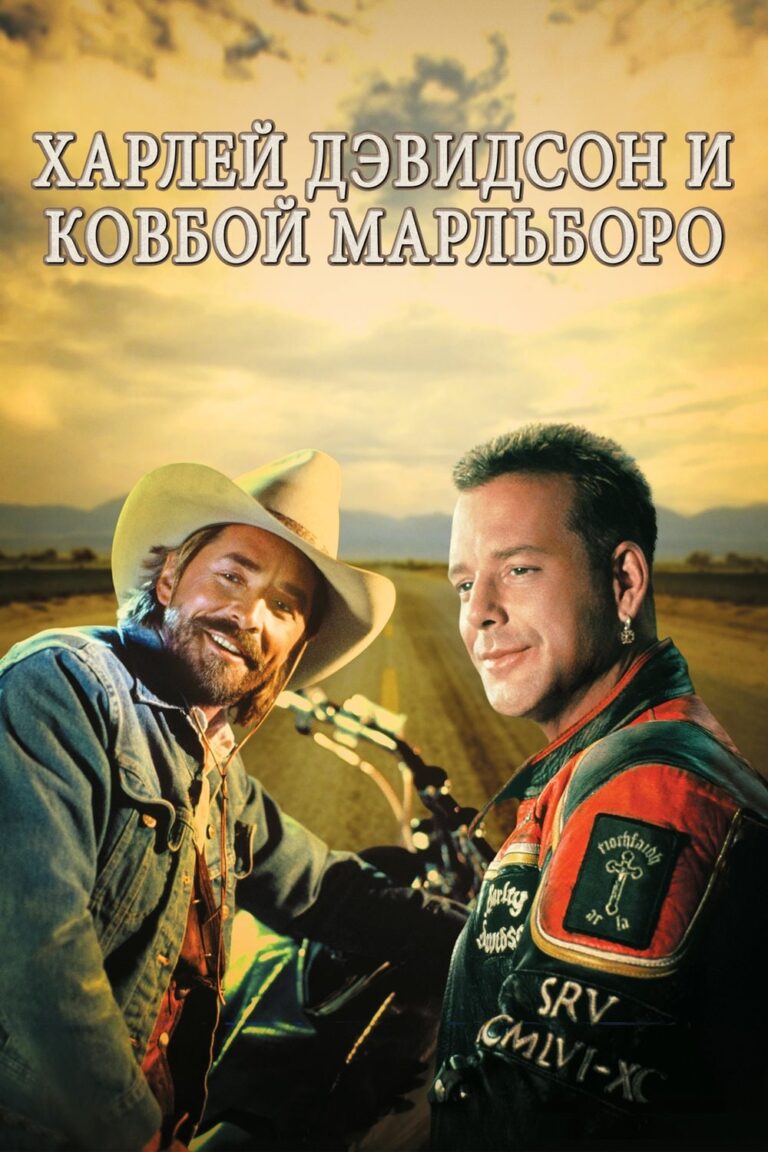 Harley Davidson and the Marlboro Man (1991) – Movie Review Harley Davidson and the Marlboro Man (1991) – Movie Review
