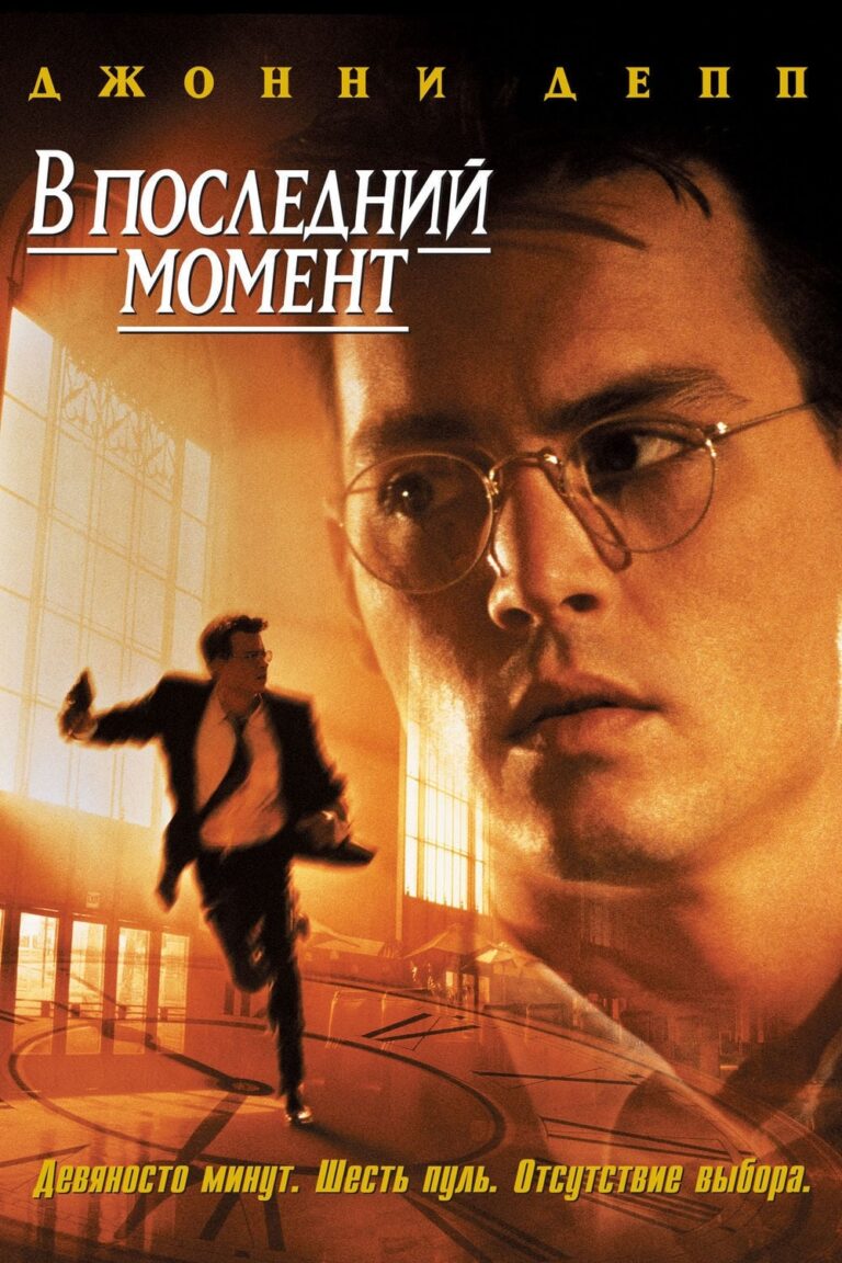 Nick of Time (1995) – Movie Review