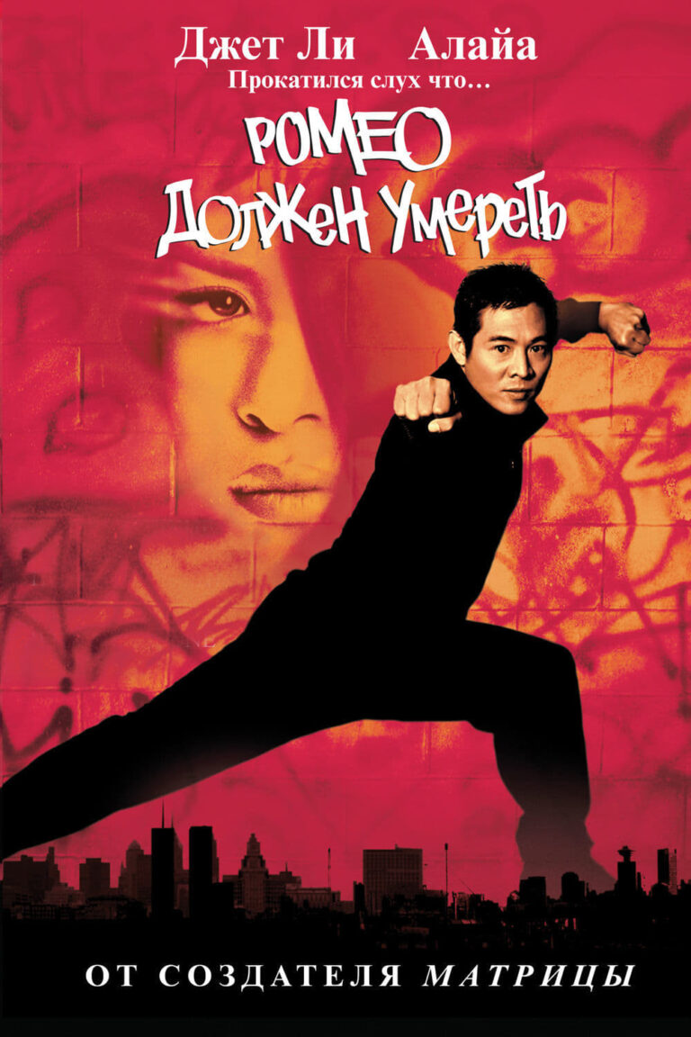 Romeo Must Die (2000) – Movie Review
