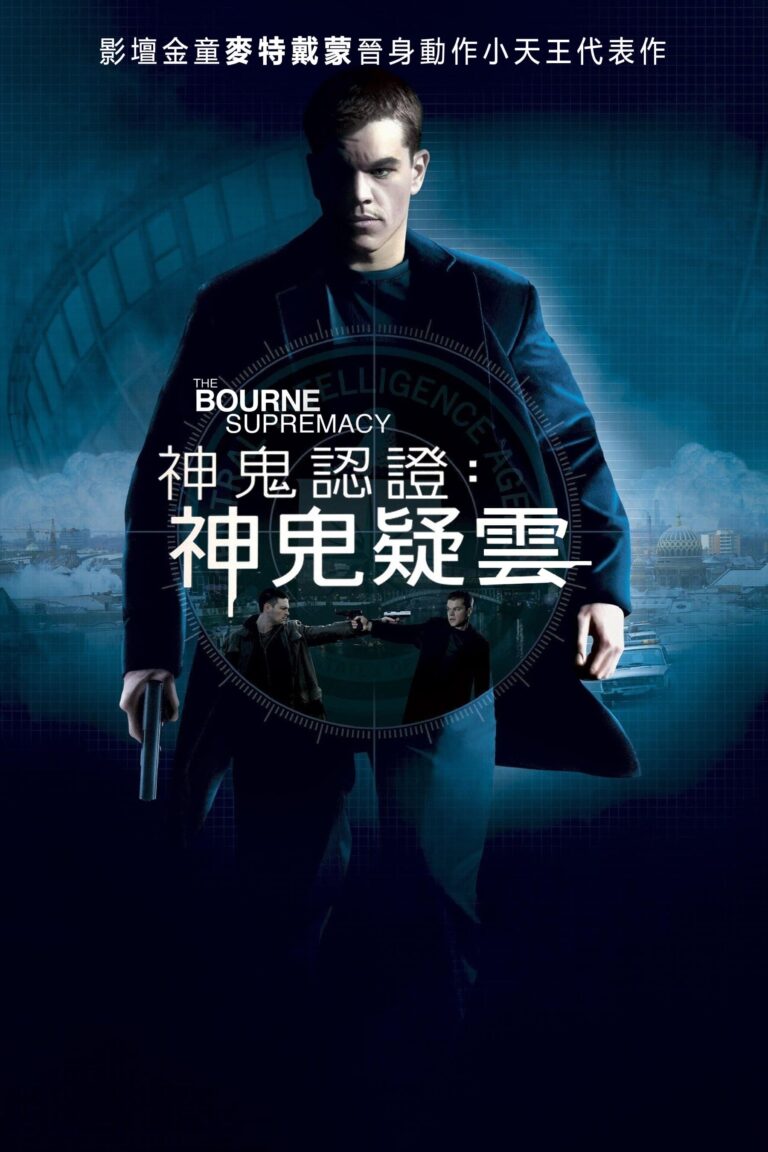The Bourne Supremacy (2004) – Movie Review The Bourne Supremacy (2004) – Movie Review